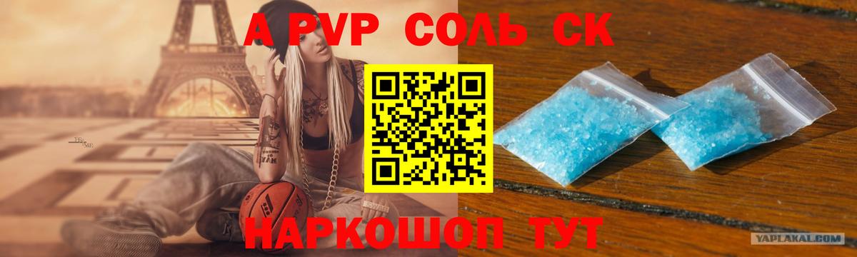 Alpha PVP крисы CK  Альфа ПВП кристаллы  А ПВП СК КРИС  Вход с VPN  Клинцы 