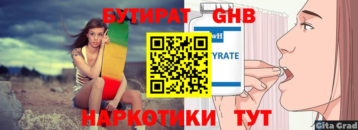 Бутират  Вход с VPN  Клинцы  Бутират буратино 