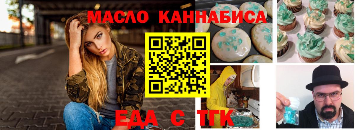 Cannafood марихуана Клинцы