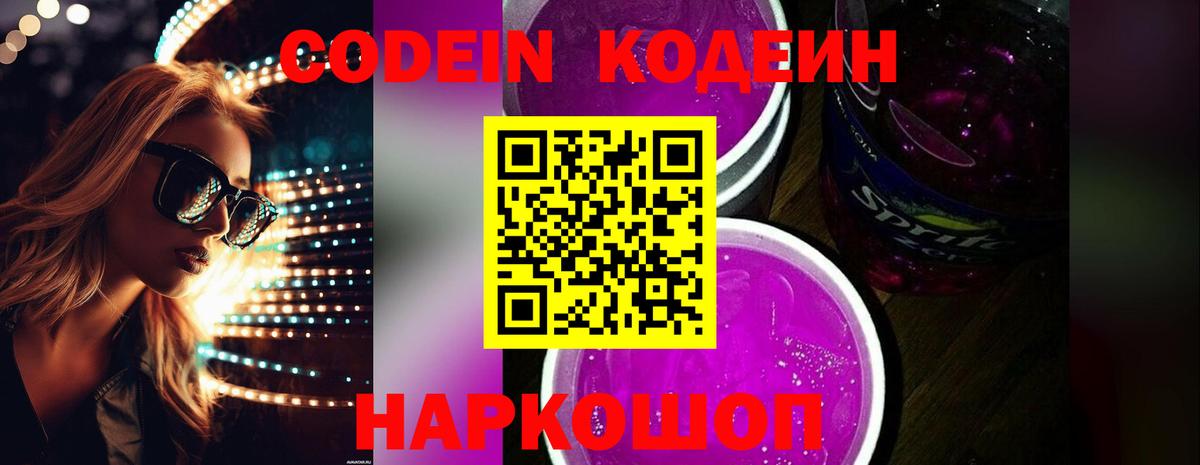 Клинцы  Codein Purple Drank  Вход с VPN 
