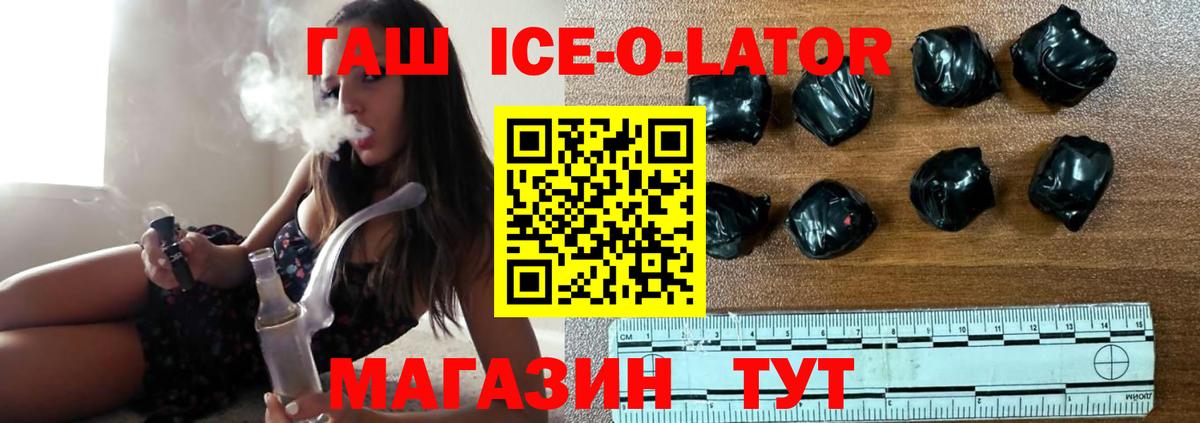 ГАШИШ гашик  Гашиш Ice-O-Lator  ГАШ  Вход с VPN  Клинцы 