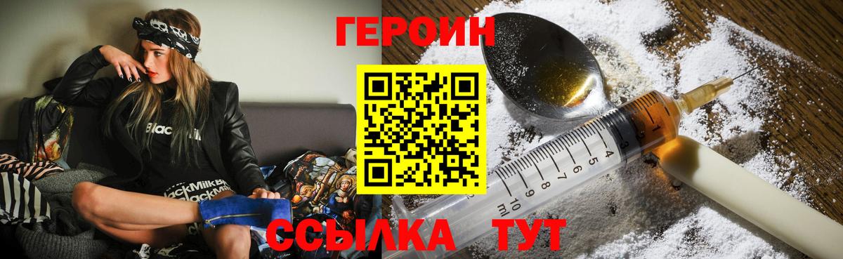 Героин белый  Вход с VPN  Клинцы 