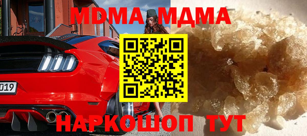 МДМА кристаллы Клинцы