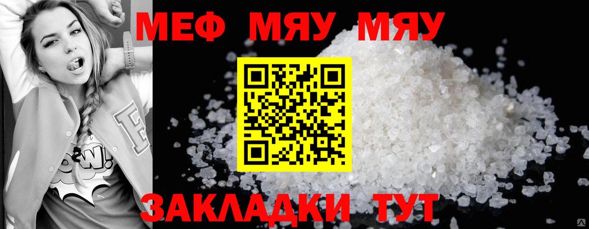 МЯУ-МЯУ  МЕФ  Клинцы  Вход с VPN  купить закладку  МЯУ-МЯУ 4 MMC  Мефедрон mephedrone 
