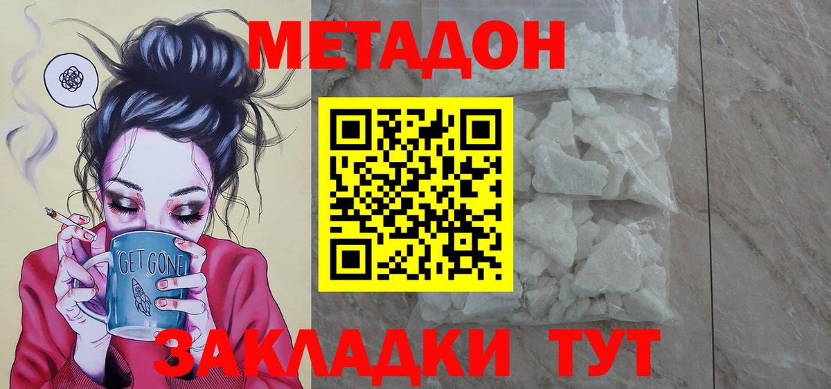 МЕТАДОН кристалл Клинцы